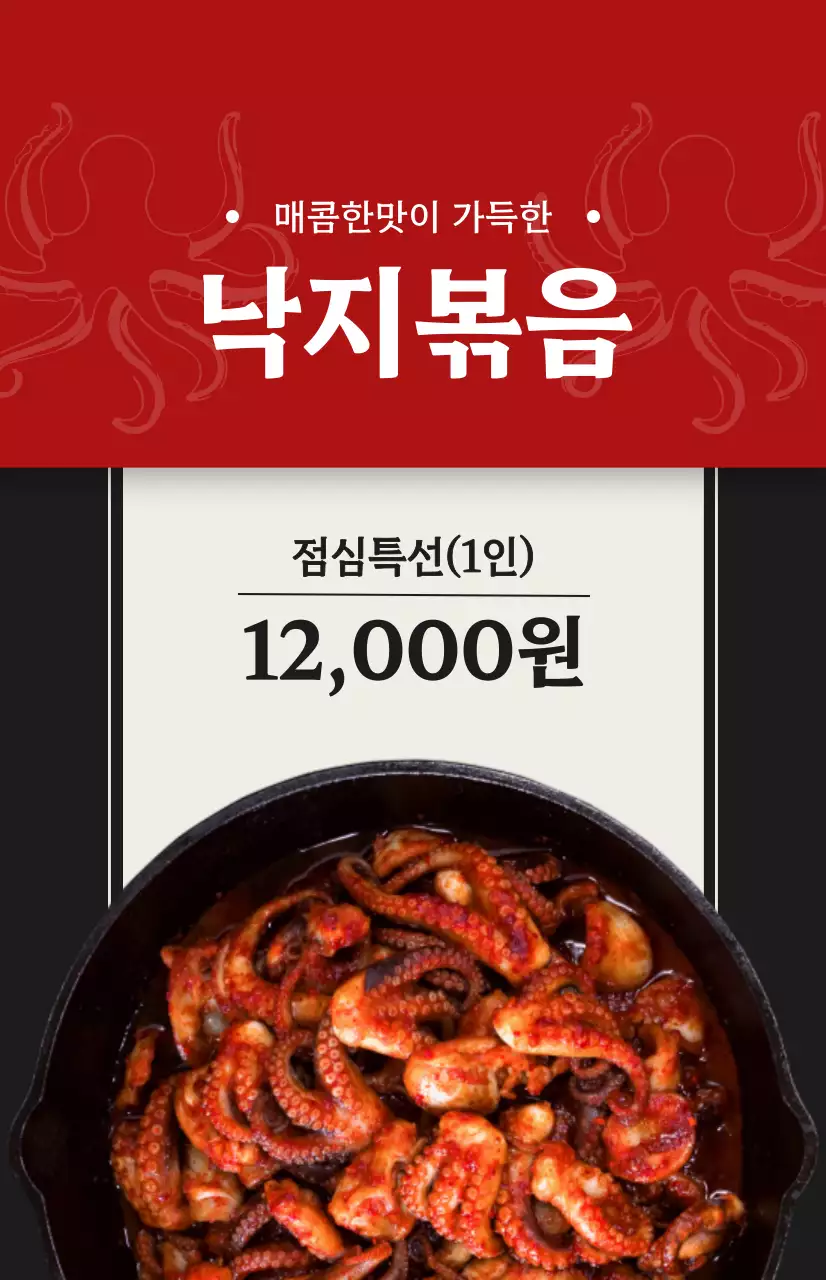 다양한 색상의 한식메뉴 사진이 있는 음식점 홍보물