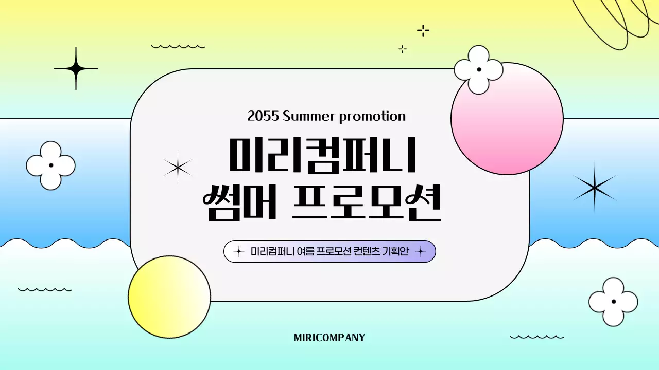 밝은 컬러의 그라데이션 도형 썸머 프로모션