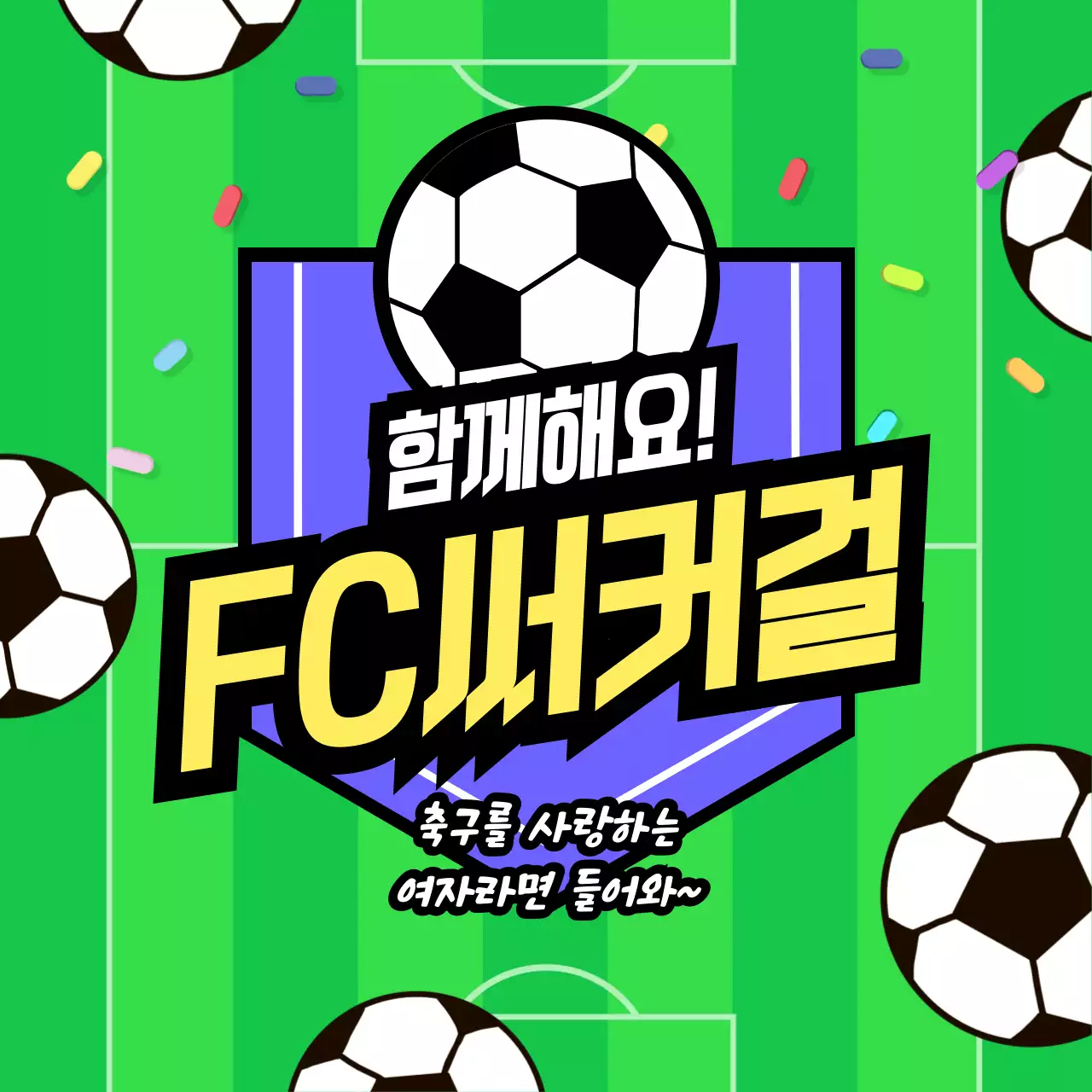 초록색과 파랑의 심플한 여자축구 설명