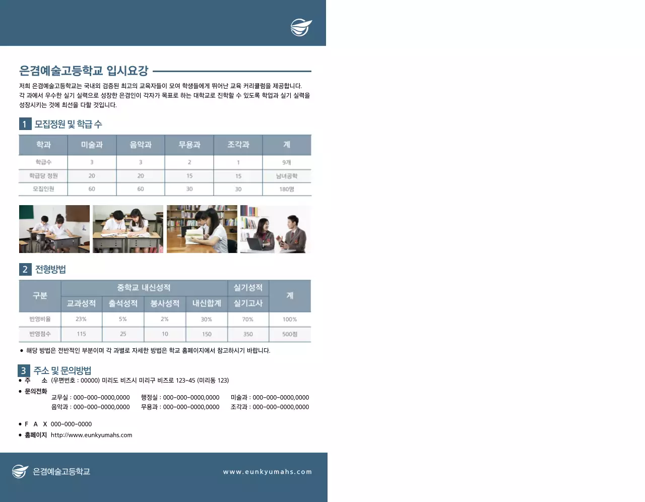 진한 파란색의 텍스트로 이루어진 심플한 컨셉의 예술 고등학교 홍보용