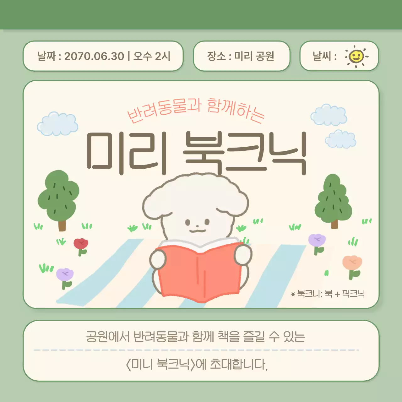 연두 노랑의 귀여운 움직이는 일러스트가 있는 도서 피크닉