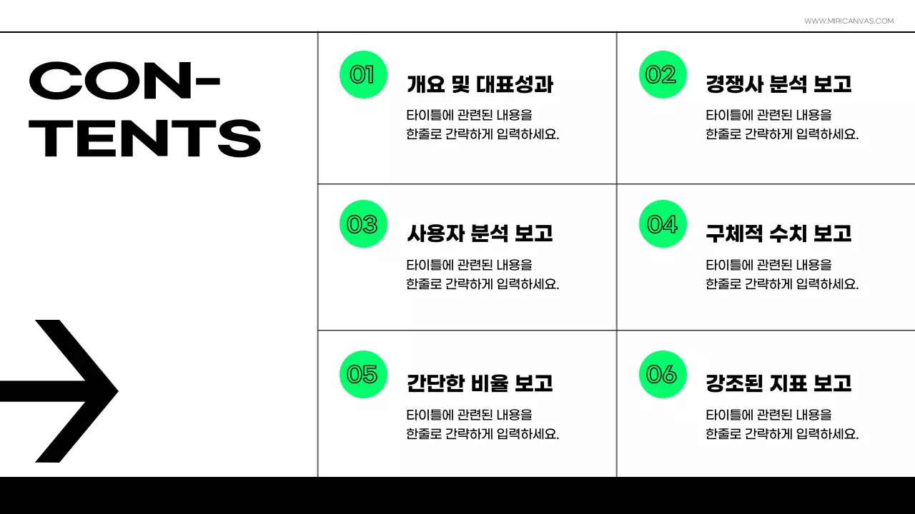 화이트와 블랙에 네온컬러로 포인트를 준 미니멀한 성과 보고서