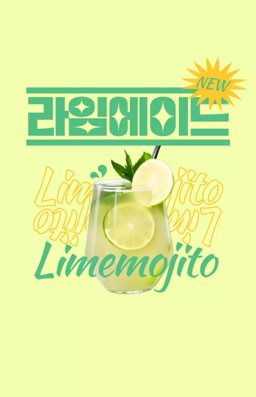 컬러풀한 색감의 일러스트 음료수 이미지 텍스트로 이루어진 카페 메뉴 홍보