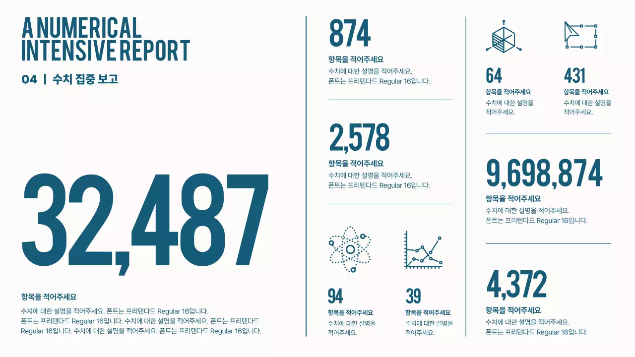 블루색상의 인포그래픽을 활용한 깔끔하고 심플한 데이터보고서