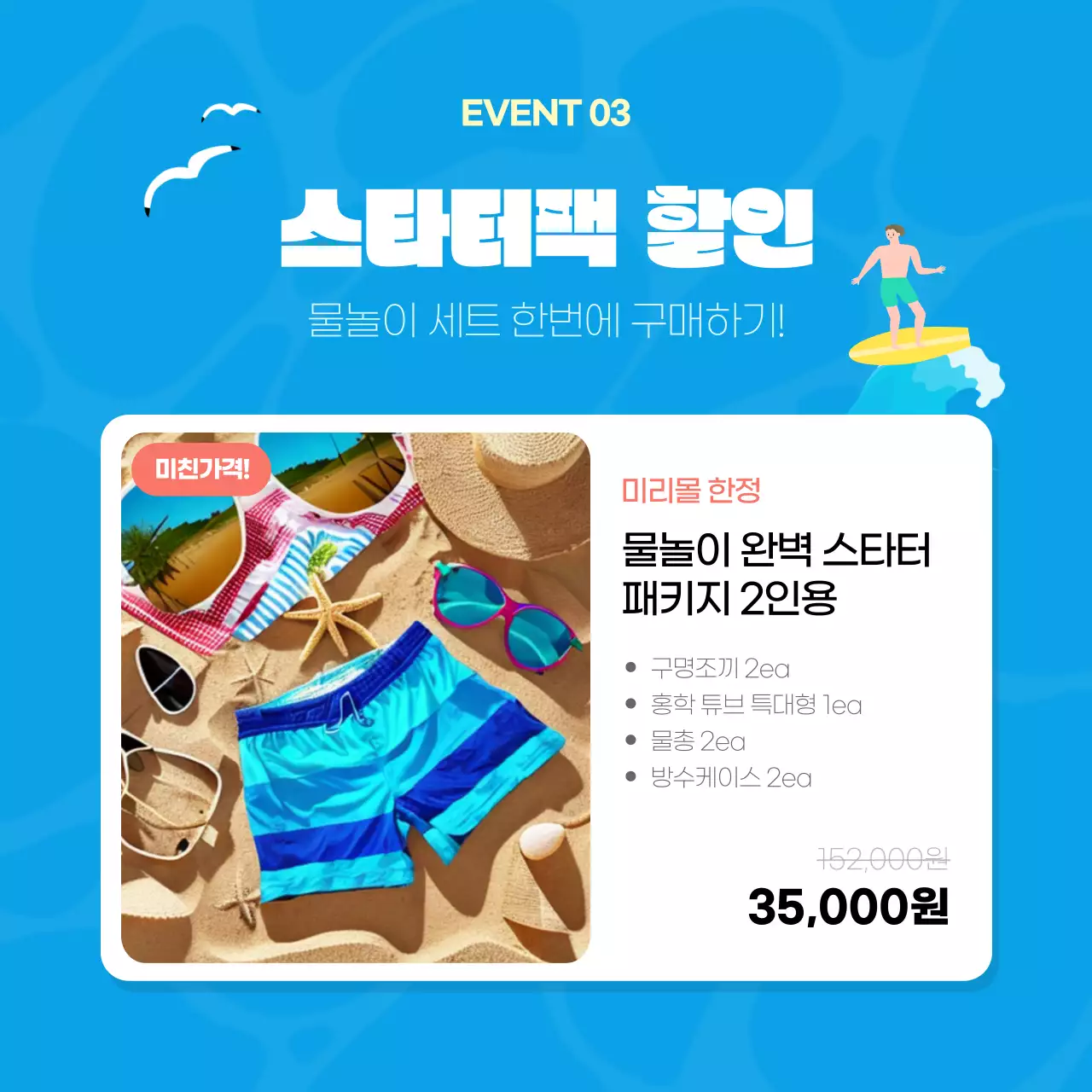 파랑과 노랑의 트로피칼한 여름 세일 이벤트 홍보