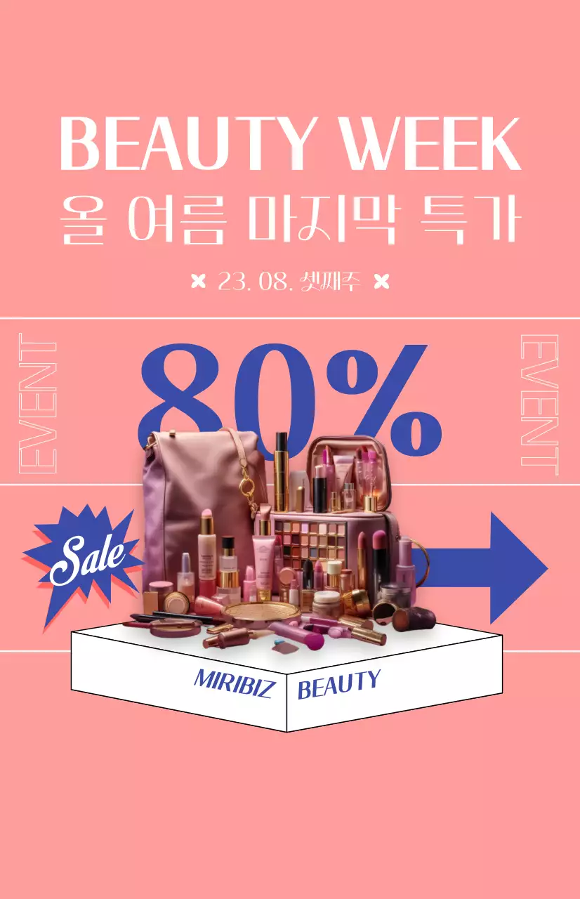 분홍색 배경의 화장품 할인 홍보 플래그