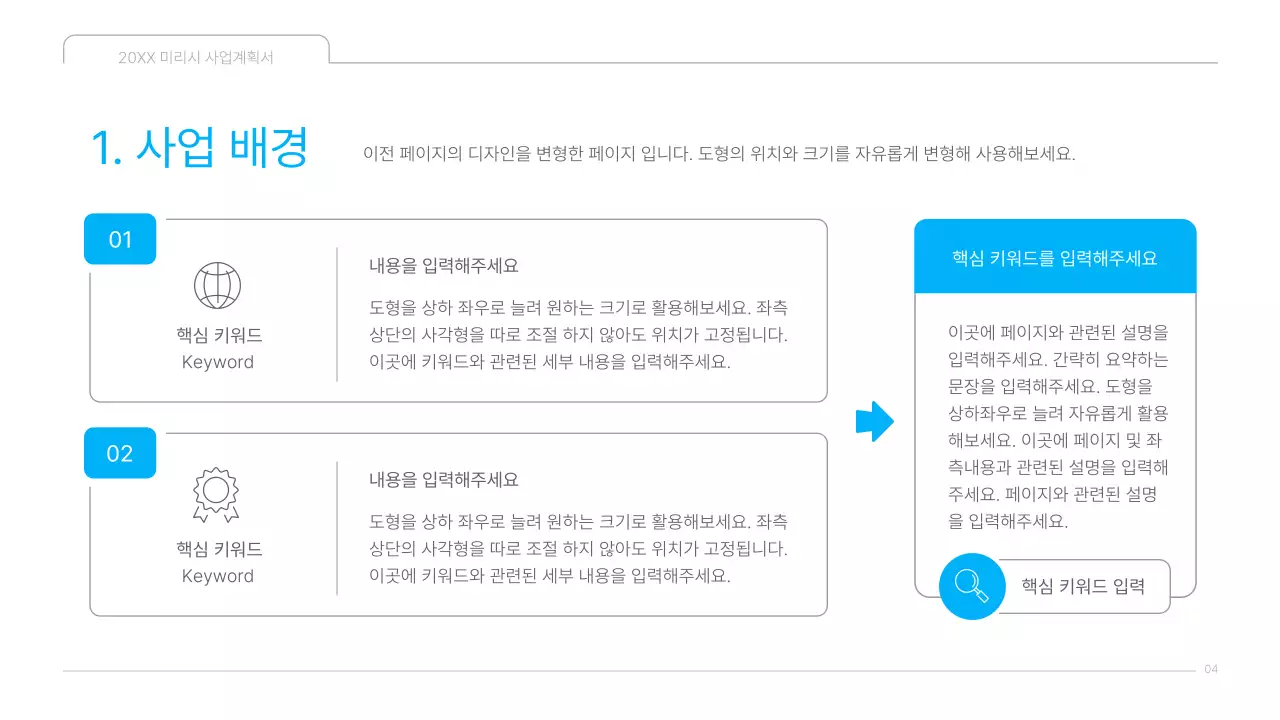 파랑색과 흰색의 깔끔한 문화콘텐츠 사업계획서 발표자료