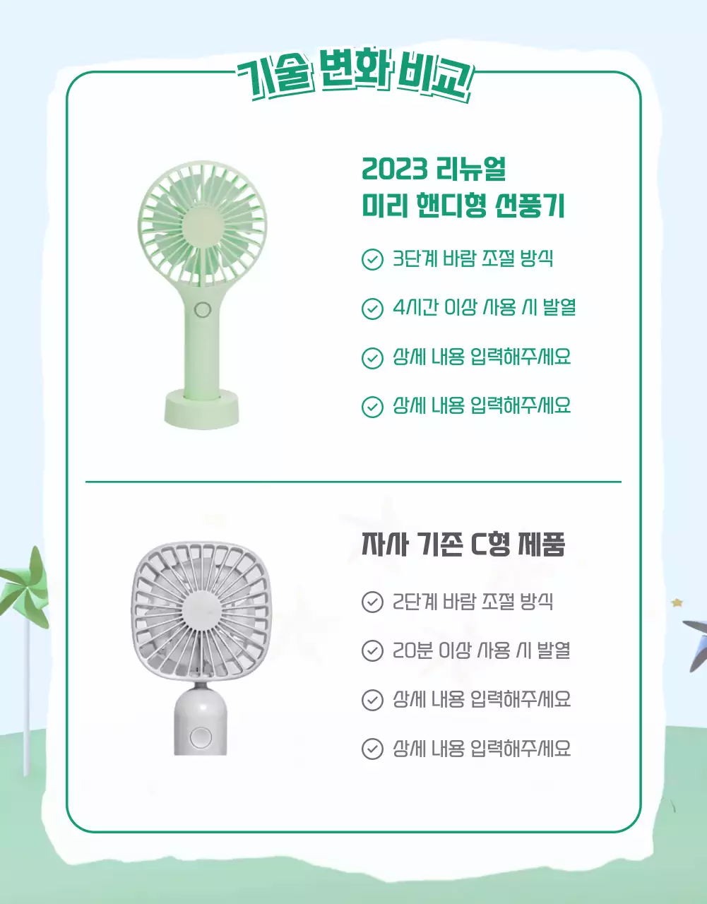 그린 파란색 컬러의 쾌적한 여름 미니 선풍기 사용 안내