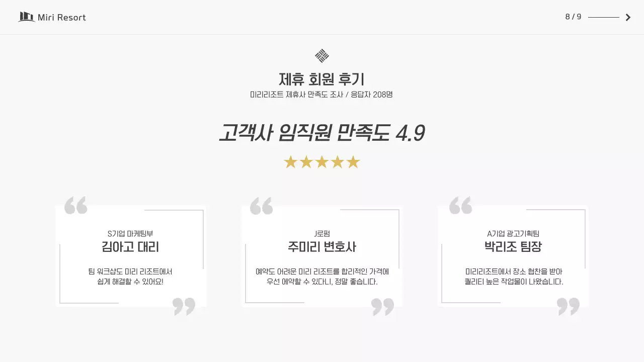 회색 검정색의 심플한 리조트  법인 제휴 제안서