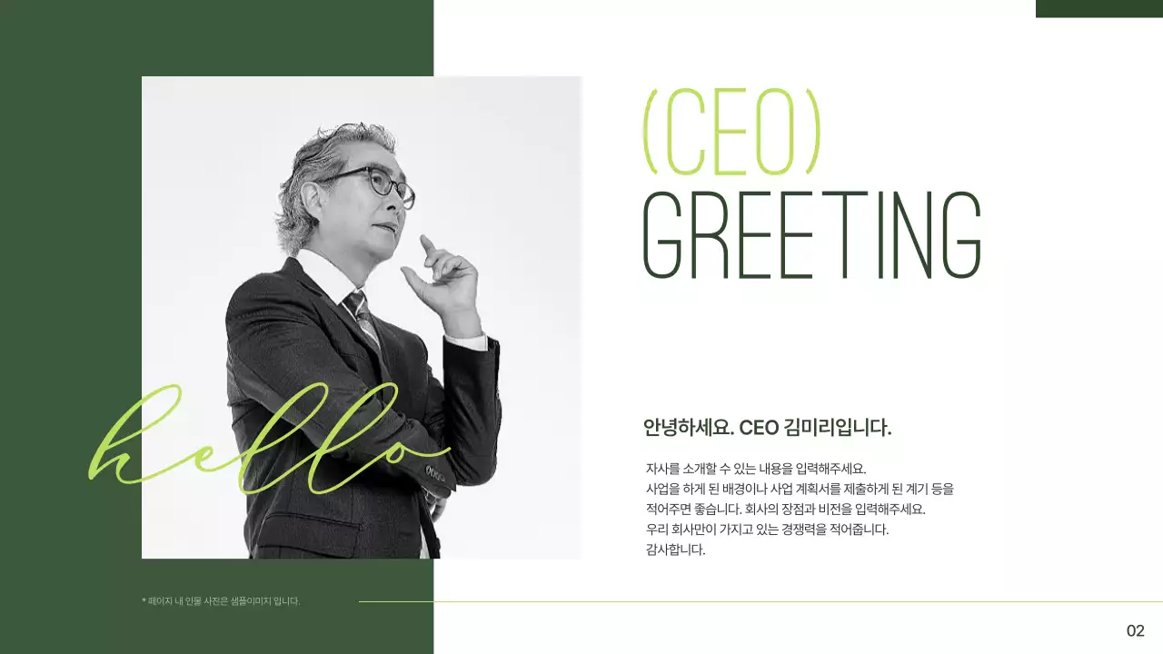 녹색의 모던하고 자연적인 영농법인 회사소개서