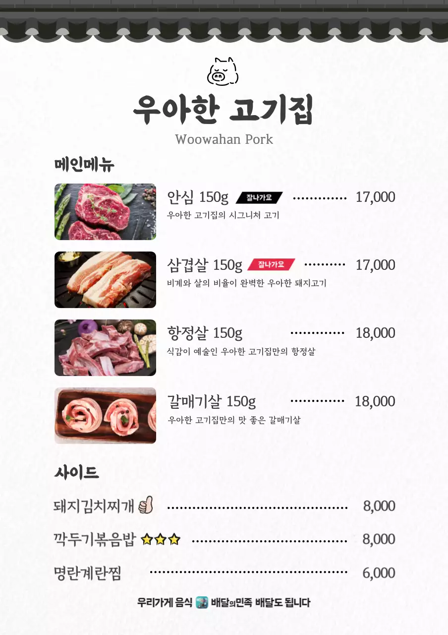 배달의민족_세로형28