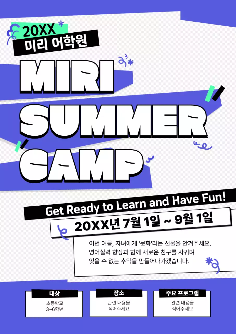 파랑과 화이트의 시원하고 매력적인 깔끔하고 통통 튀는 도형위주의 어학원 교육 방학 여름캠프