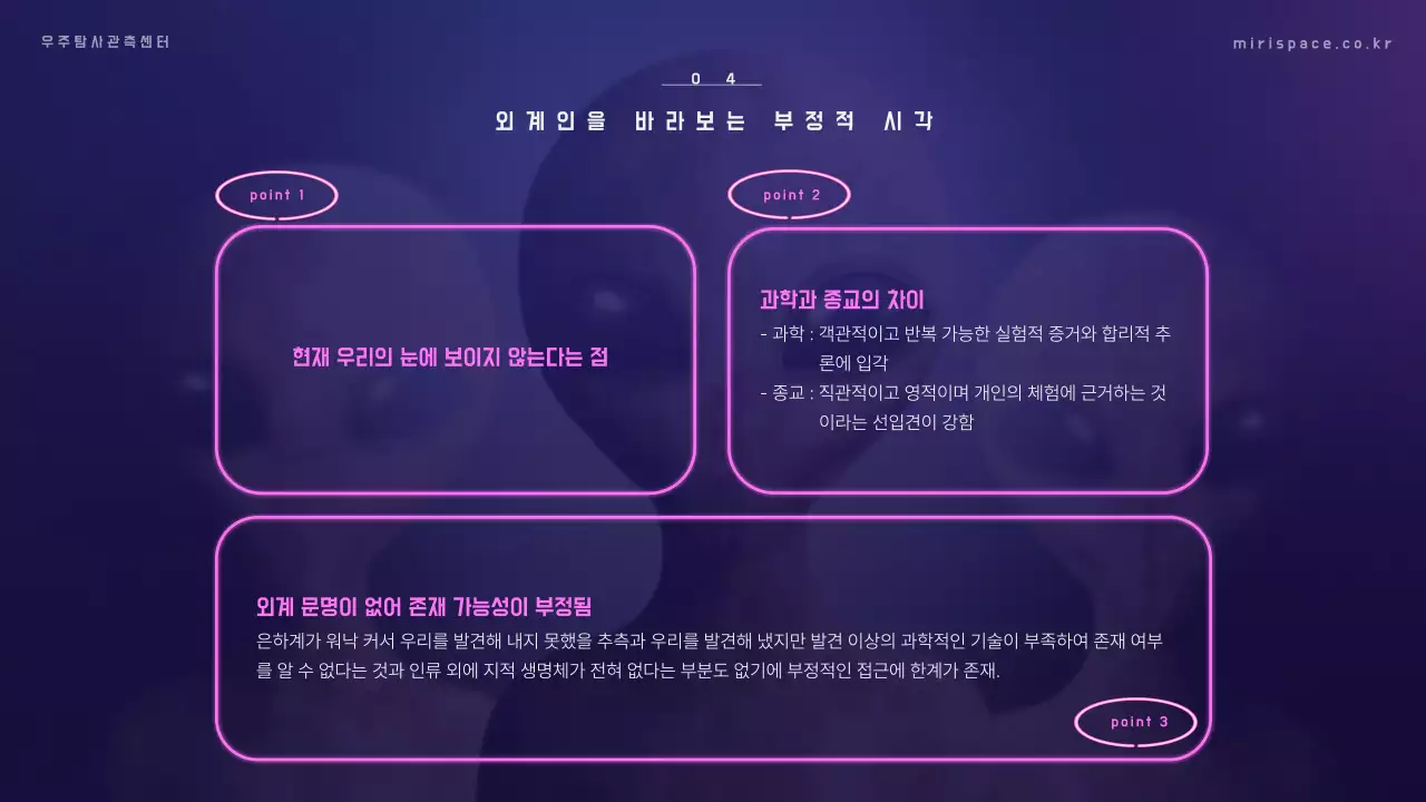 파란색 배경에 외계인 사진이 포인트인 교육 자료