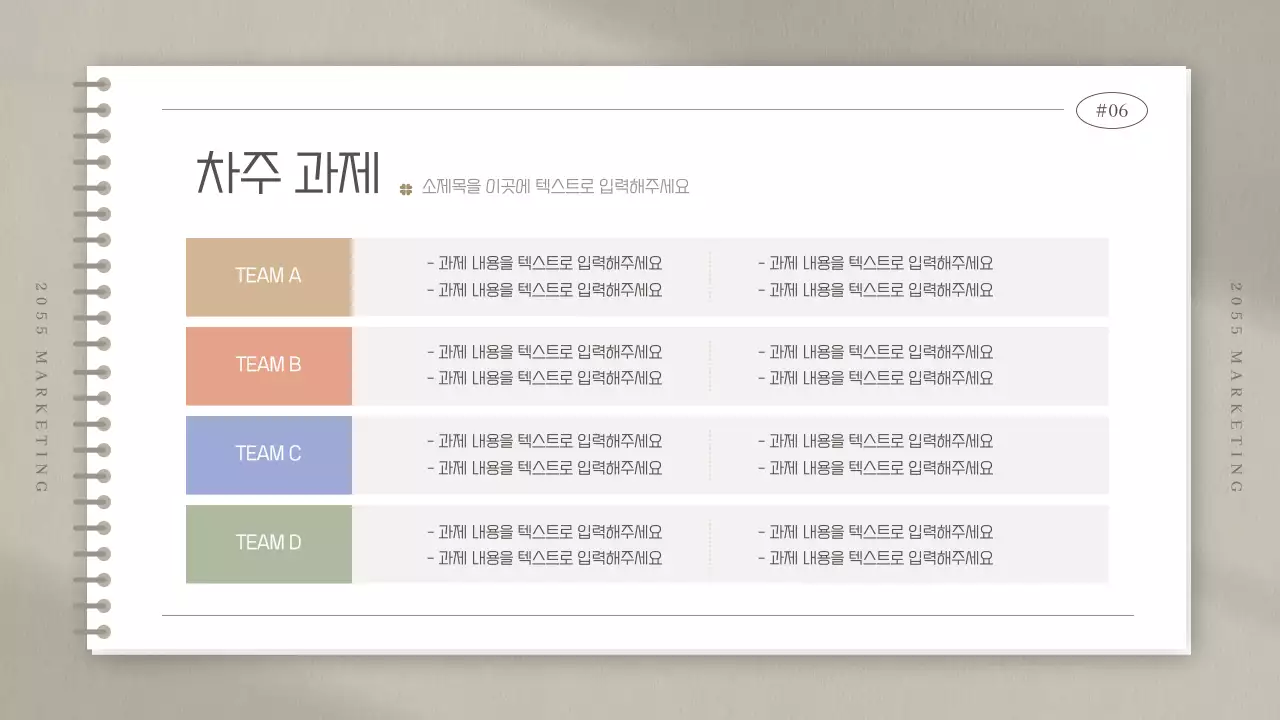 베이지색의 심플한 공책 모양의 마케팅 스터디 회의록