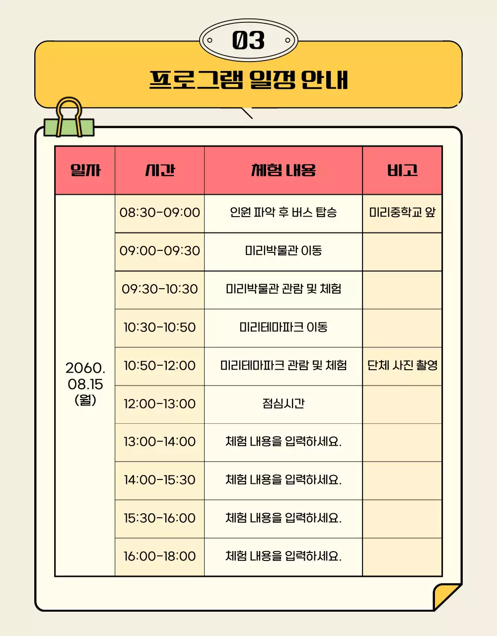 노란색과 분홍색의 분할 레이아웃 지역 문화 탐방 참여 안내