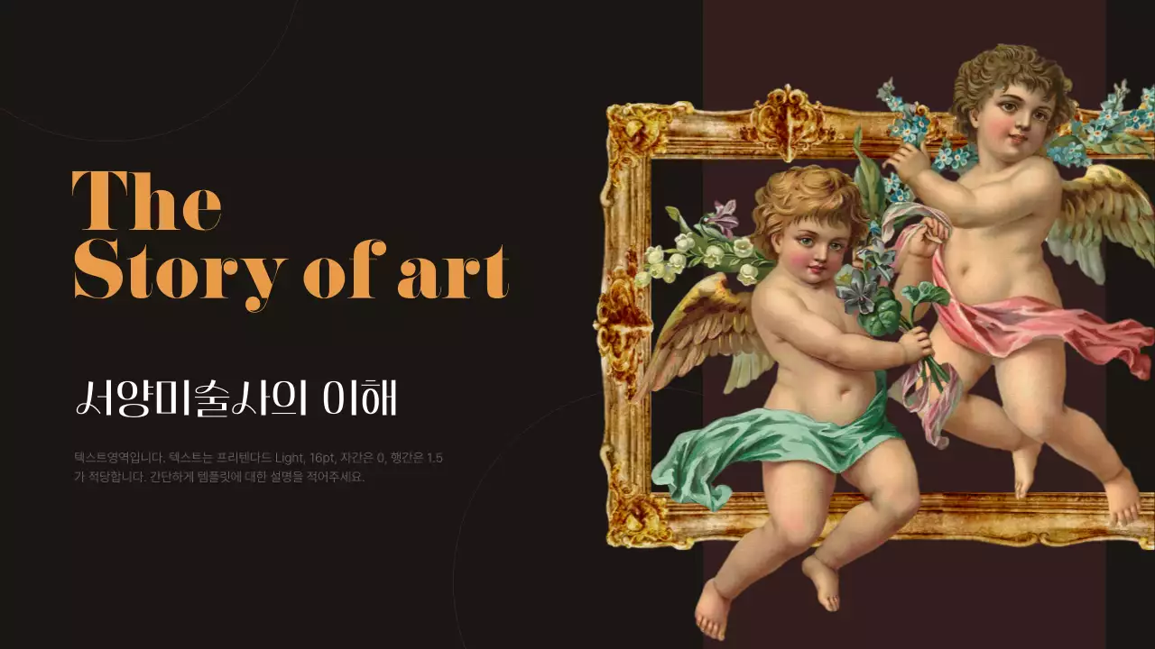 검정색과 갈색의 엔틱한 명화 인포그래픽
