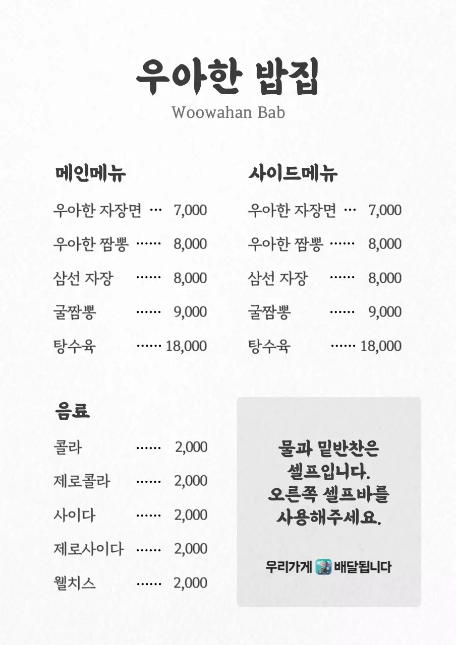 배달의민족_세로형06