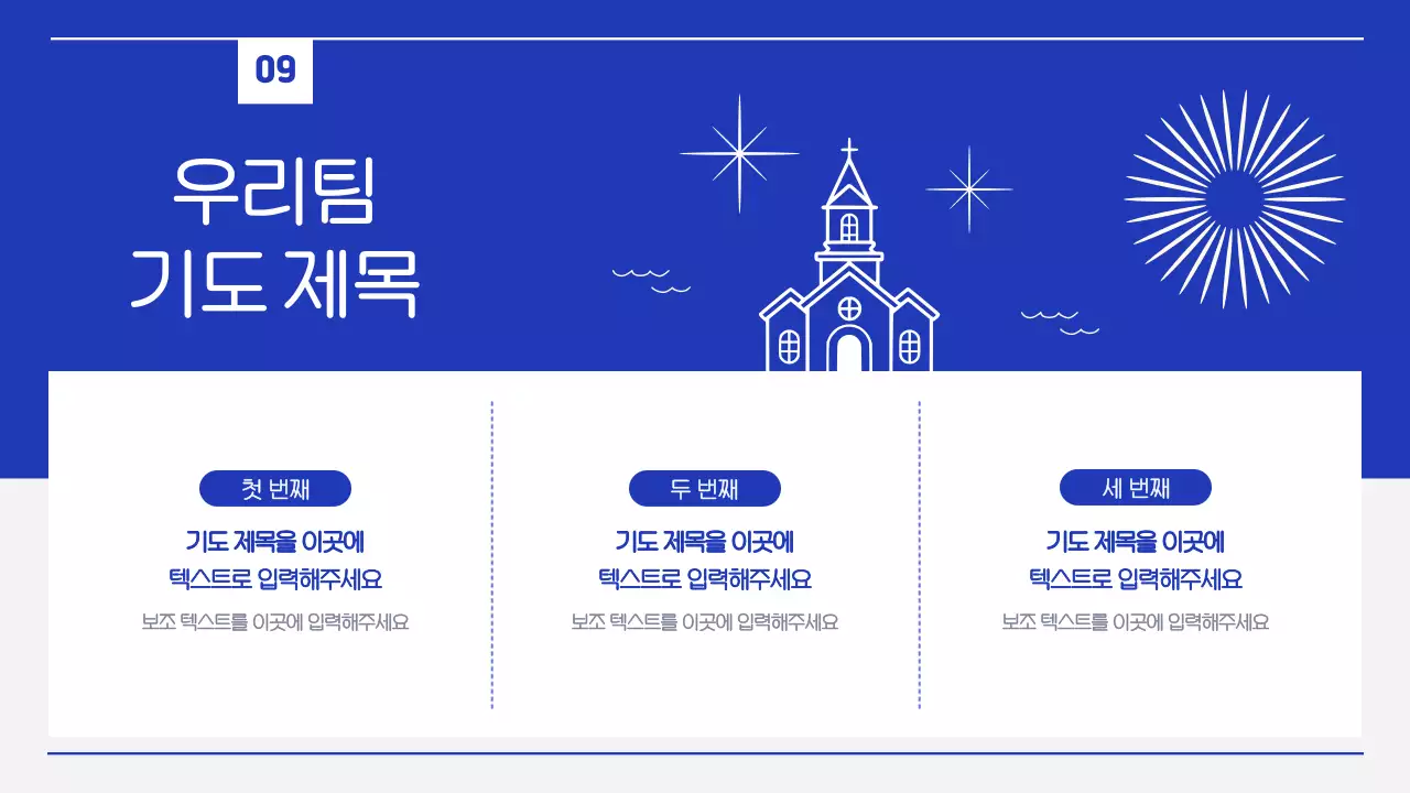 블루와 화이트의 라인을 활용한 심플한 여름 단기 선교