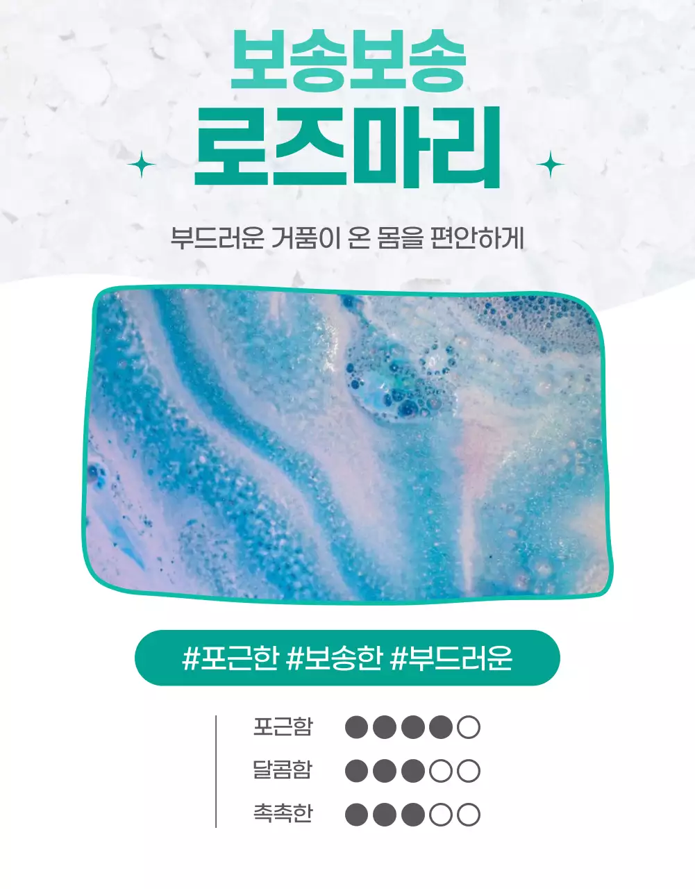 민트색의 심플하고 깔끔한 입욕제 상사페이지