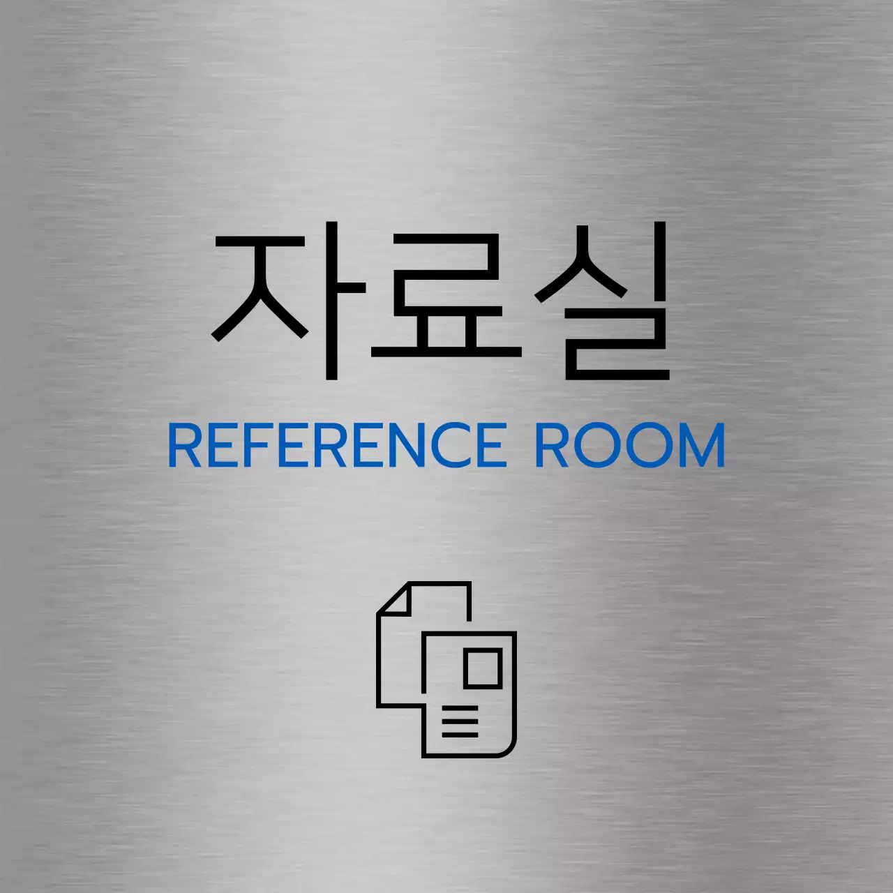 검정색과 파란색의 단순한 아이콘이 있는 회사 장소 이름과 층별 안내