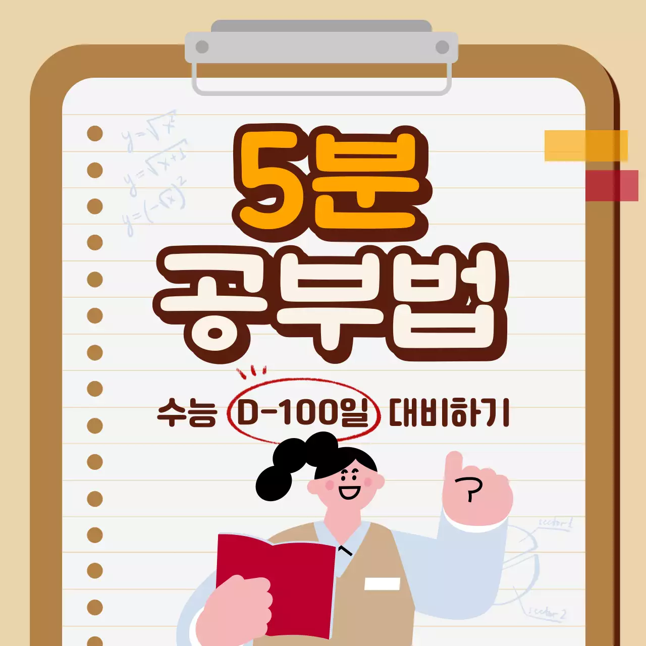 베이지색의 아기자기한 수능 대비 게시글