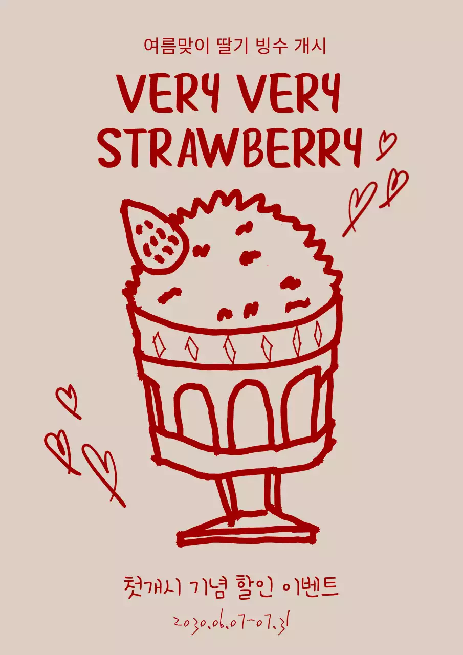 베이지색과 빨강의 단순한 카페 딸기빙수 할인 이벤트 홍보