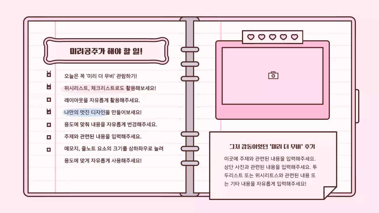 분홍색의 귀여운 다이어리 컨셉 프레젠테이션 키트