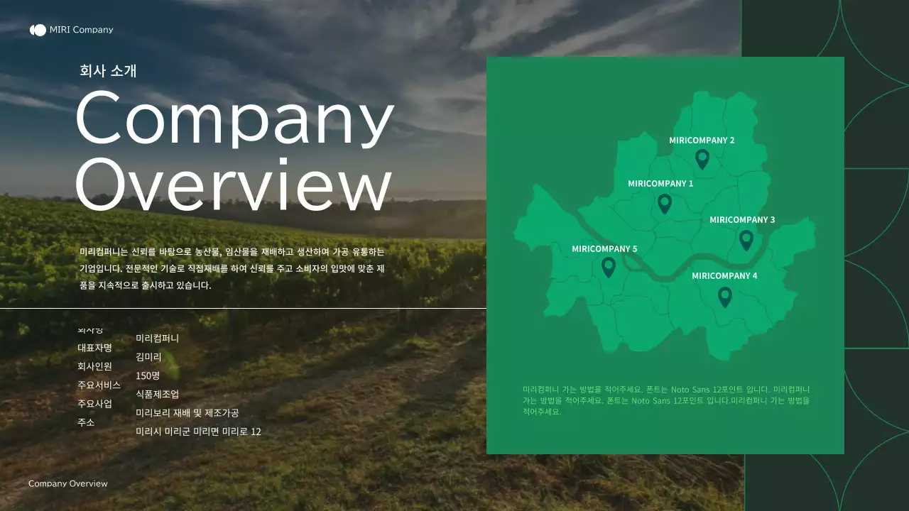 초록색의 자연적인 영농법인 회사소개서