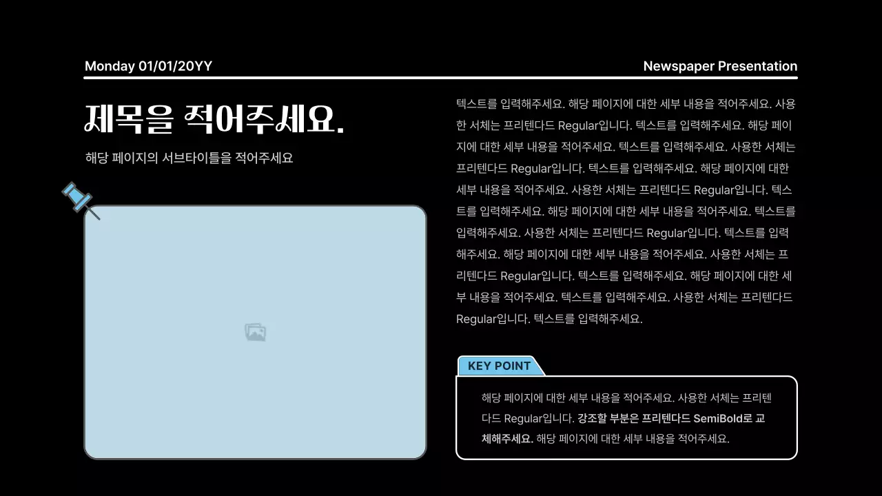 블랙 배경의 뉴스페이퍼 컨셉의 굵은 라인의 주목성있는 프레젠테이션