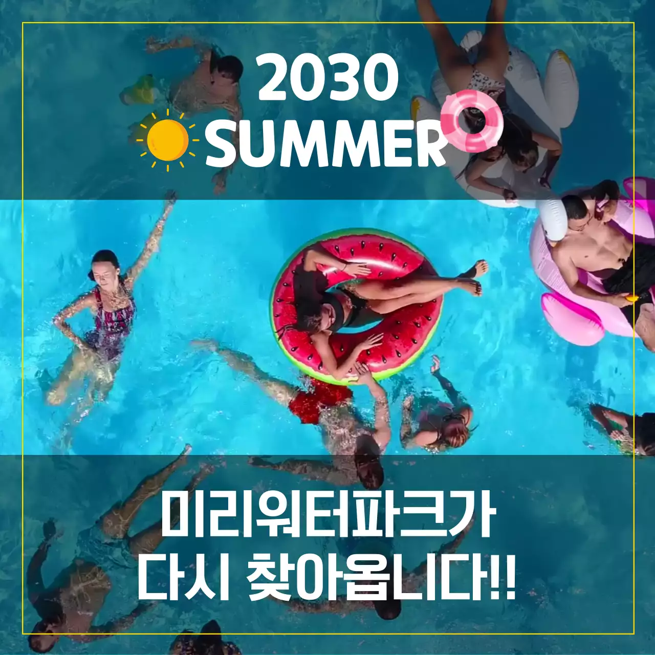 블루 배경과 화이트 텍스트의 워터파크 광고