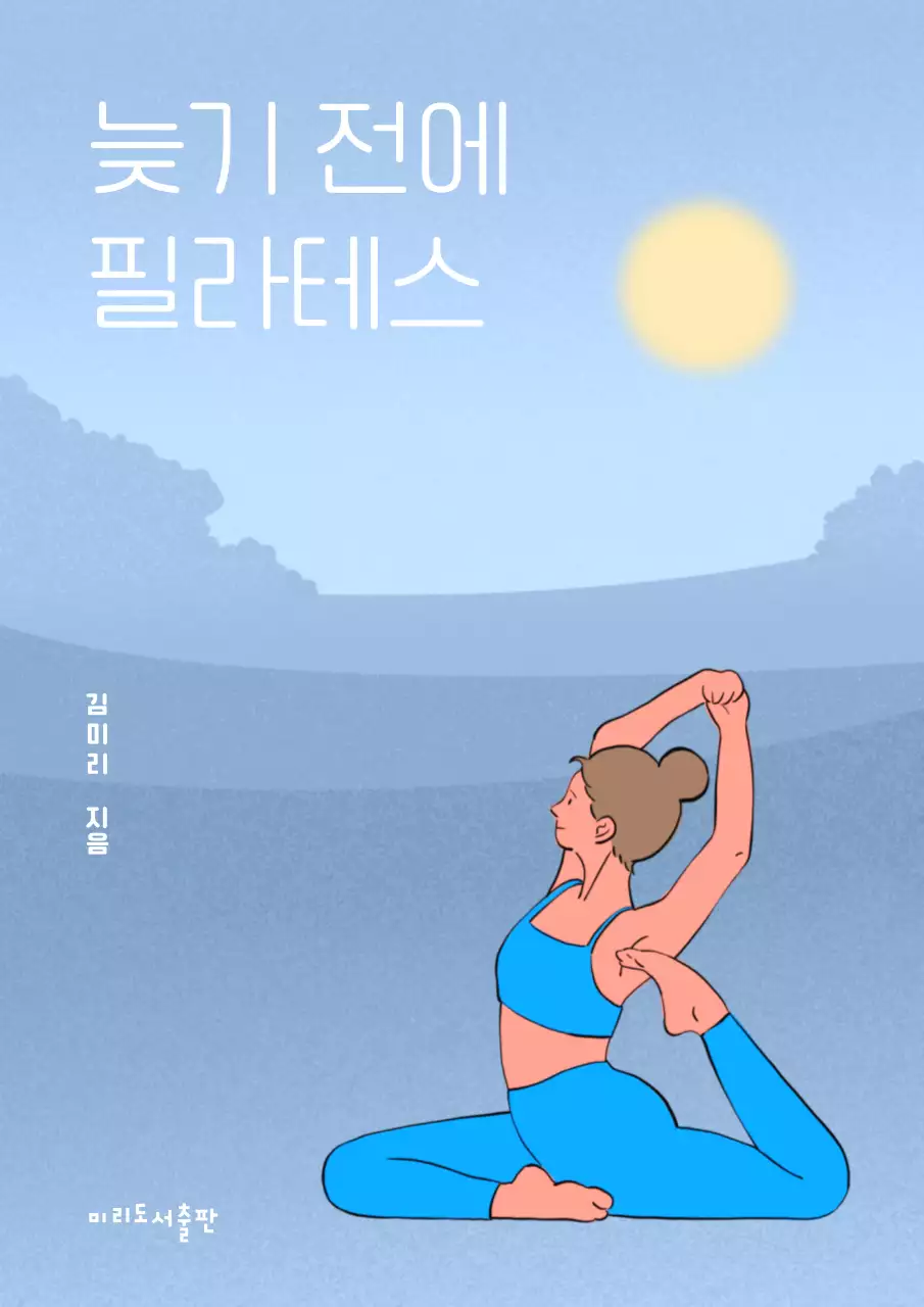 하늘색 테마 필라테스하는 여자 일러스트 컨셉의 추천서