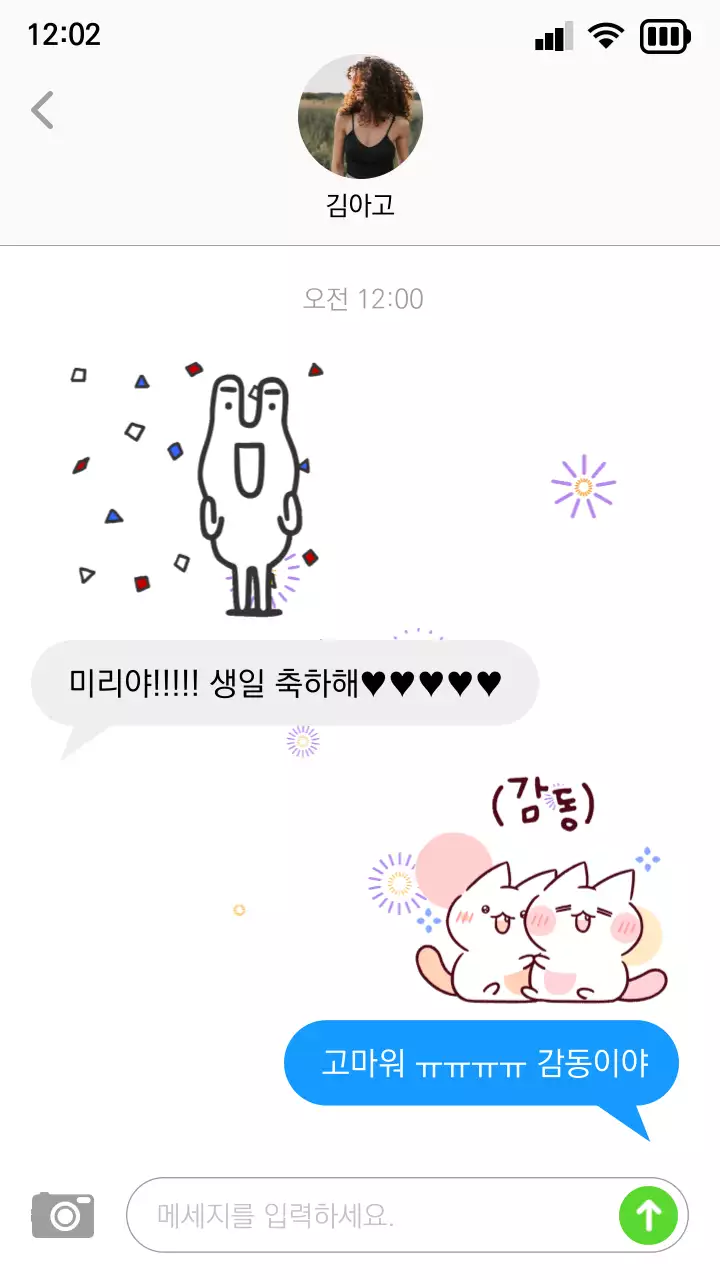 흰색 배경의 스마트폰 메세지 컨셉의 생일 축하