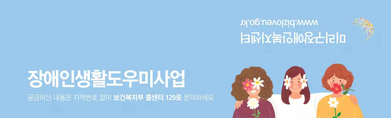 하늘색의 도우미사업 복지관 프로그램 안내