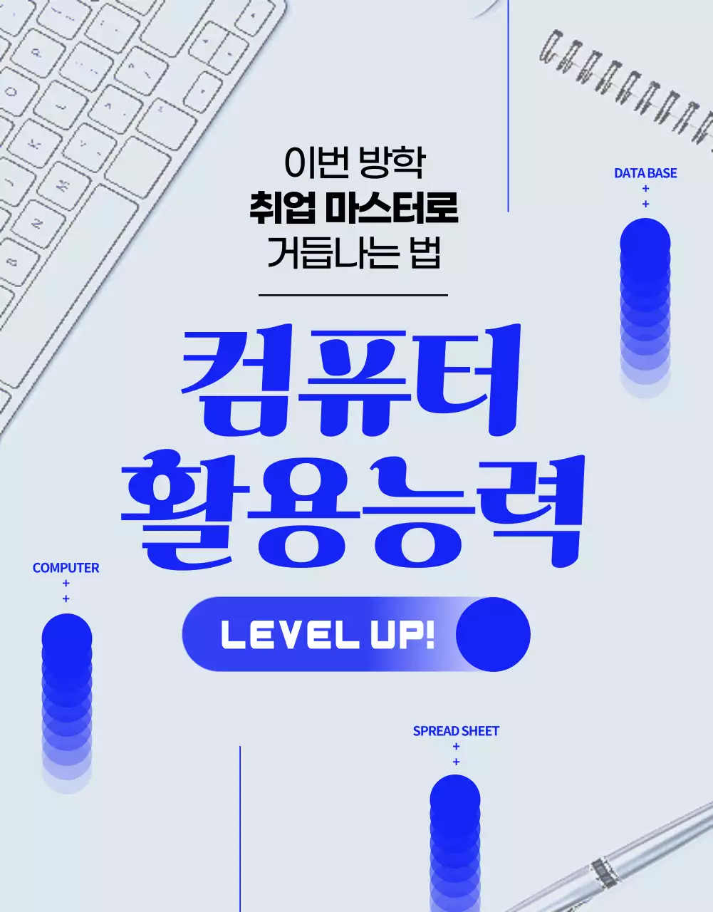 파란색 깨끗한 비즈니스 컨셉의 컴퓨터 활용능력 시험 특강