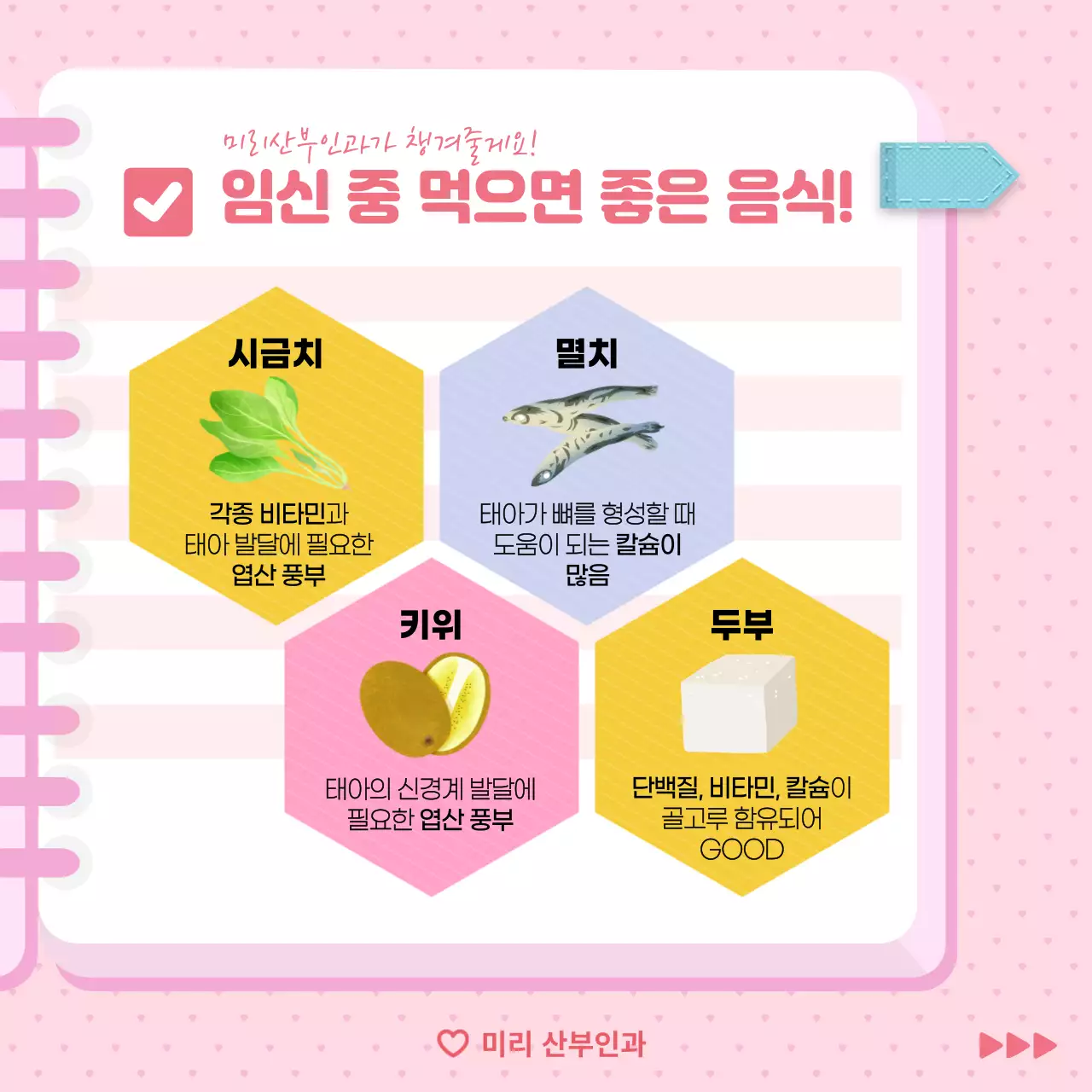 분홍색의 사랑스러운 임산부를 위한 음식 정보제공