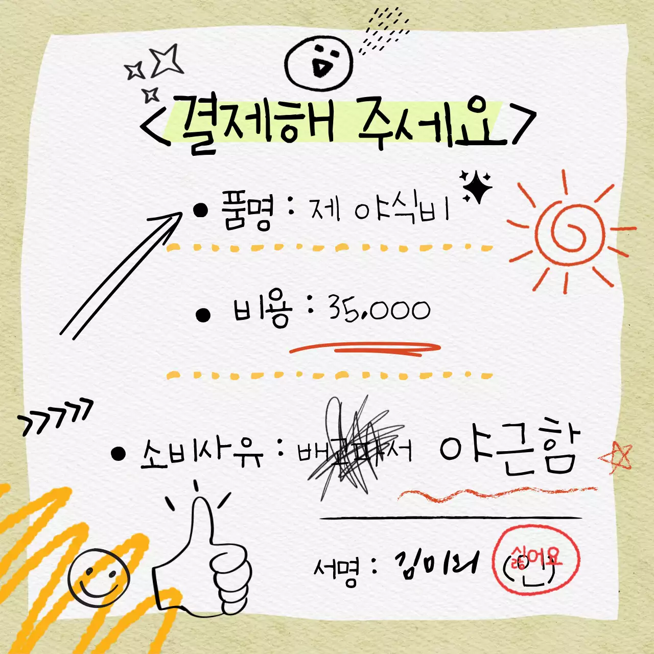 베이지톤에 레트로 감성의 재미있는 낙서 테마