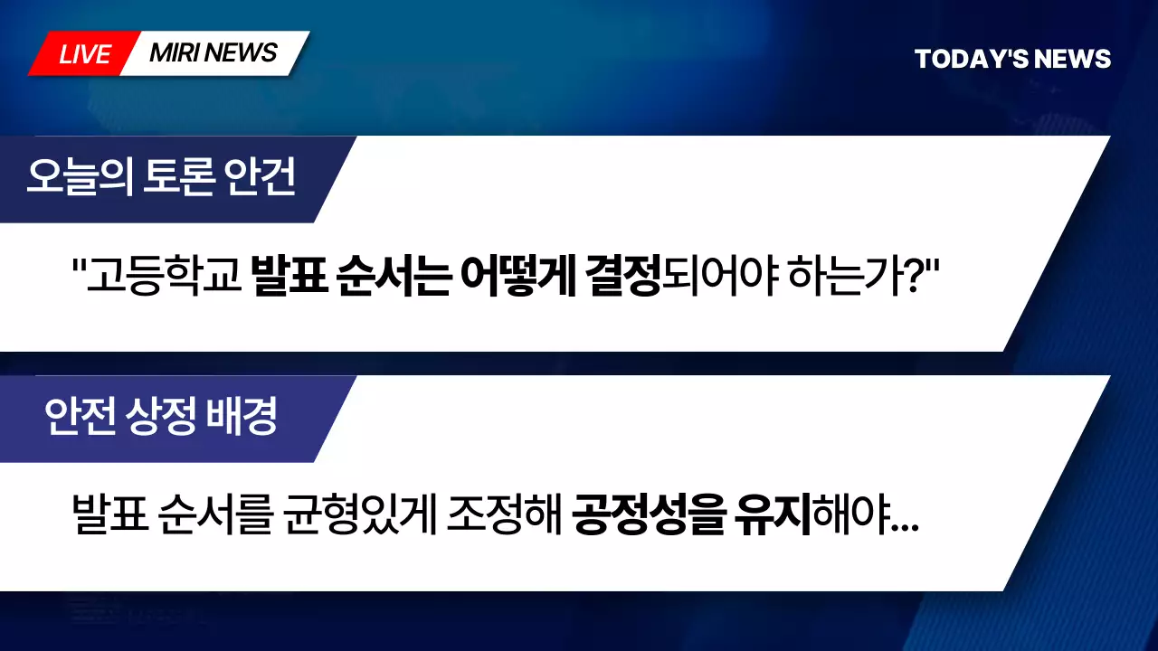 파란색 방송 뉴스 컨셉의 찬반토론 테마