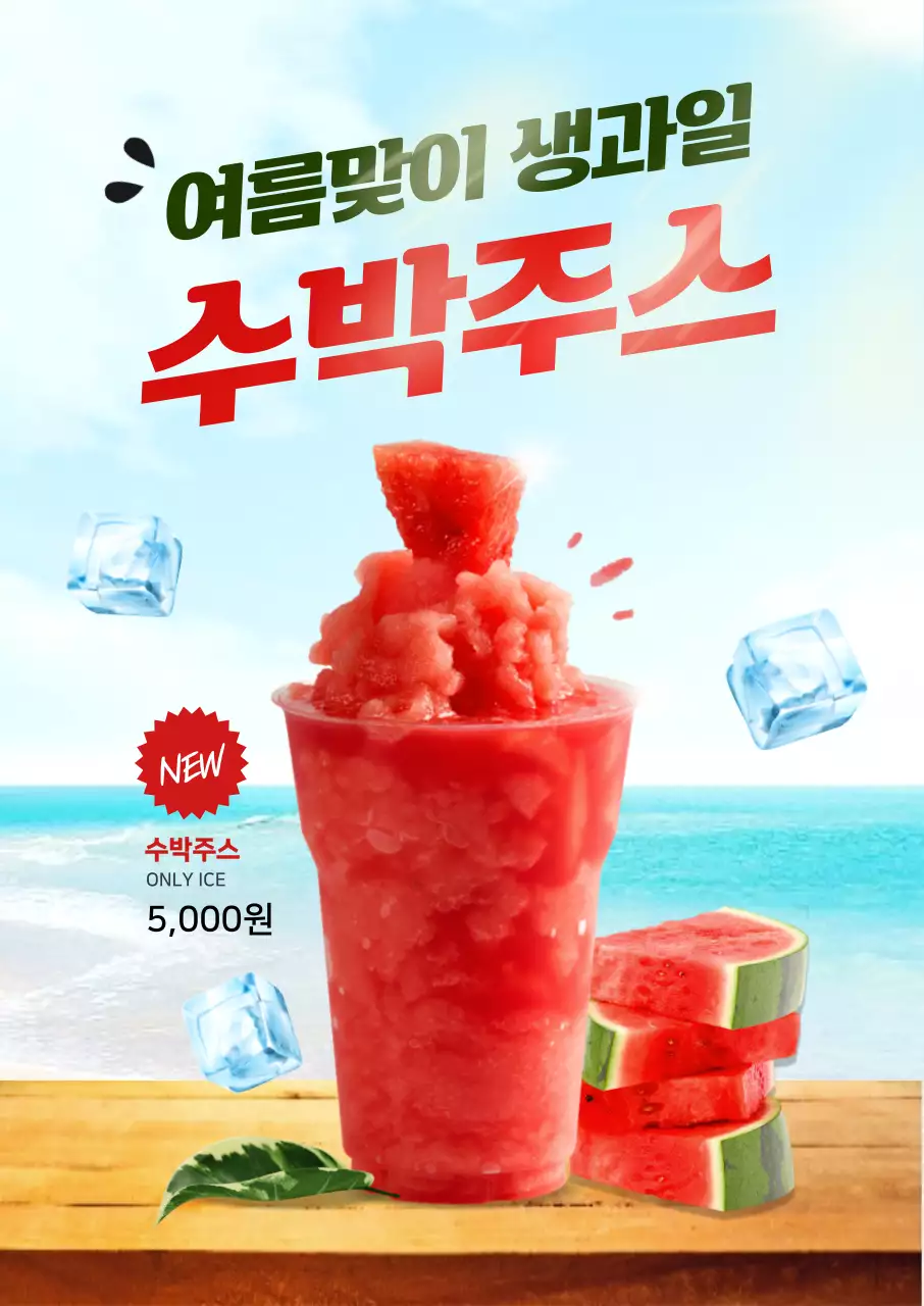 빨간색의 여름 시즌 카페 메뉴 소개