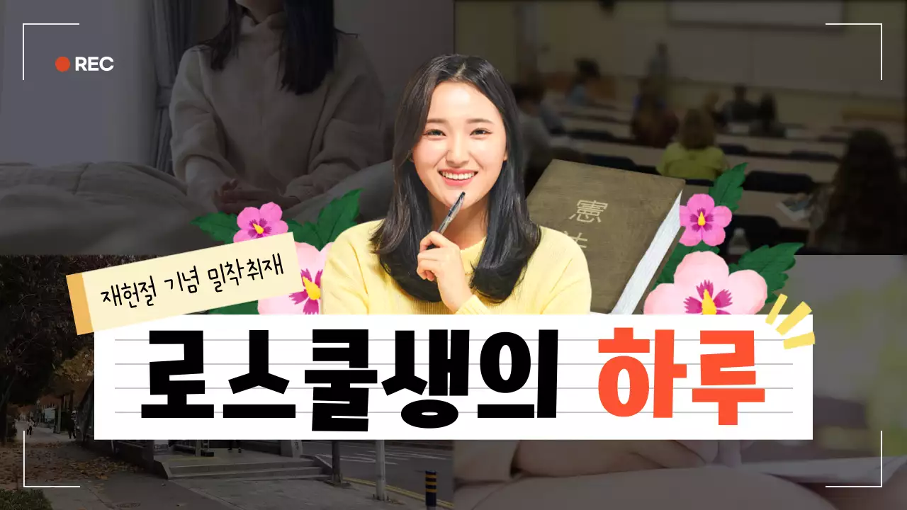 아기자기한 일러스트의 제헌절 기념 브이로그