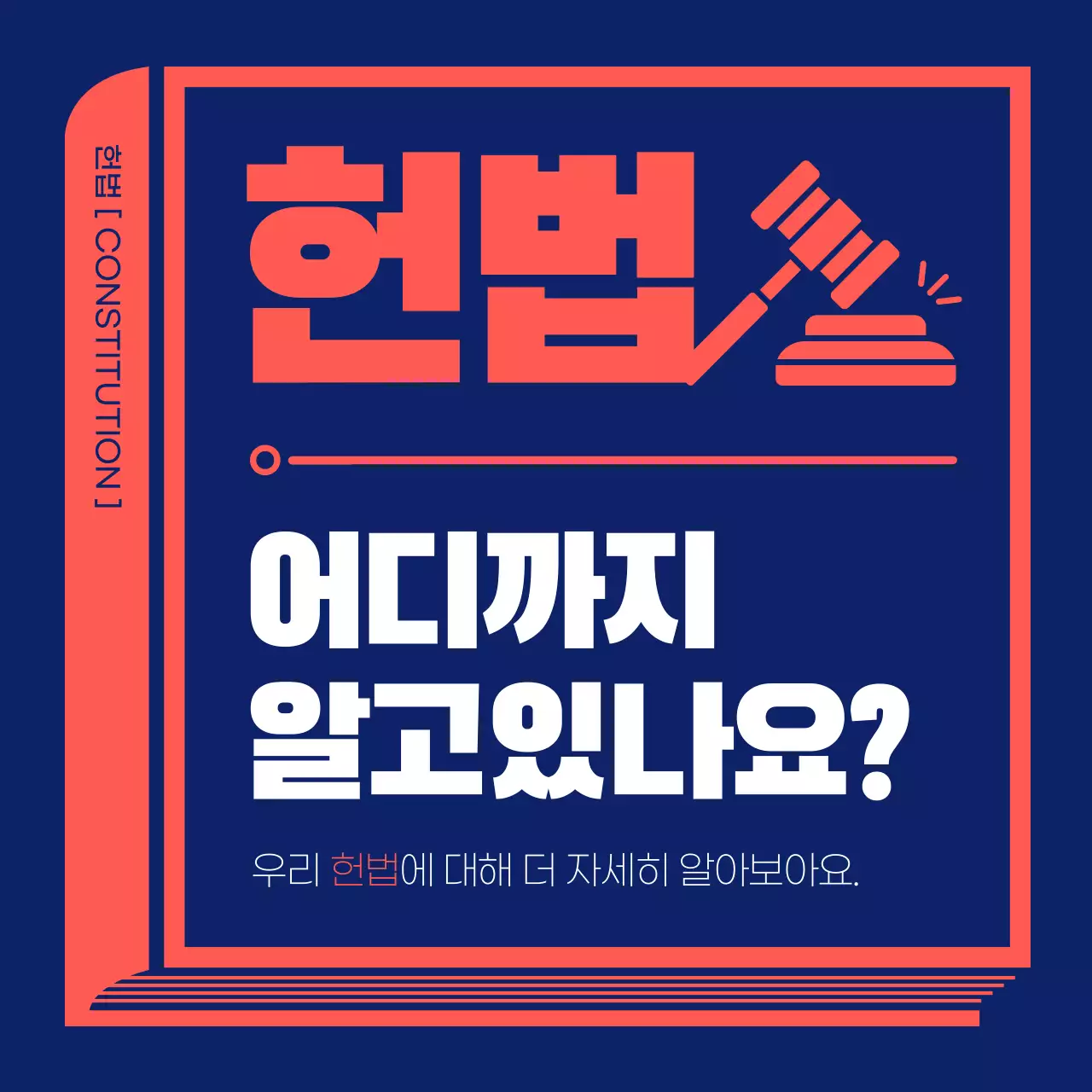주황색과 남색의 책 테두리 미니멀한 헌법과 제헌절