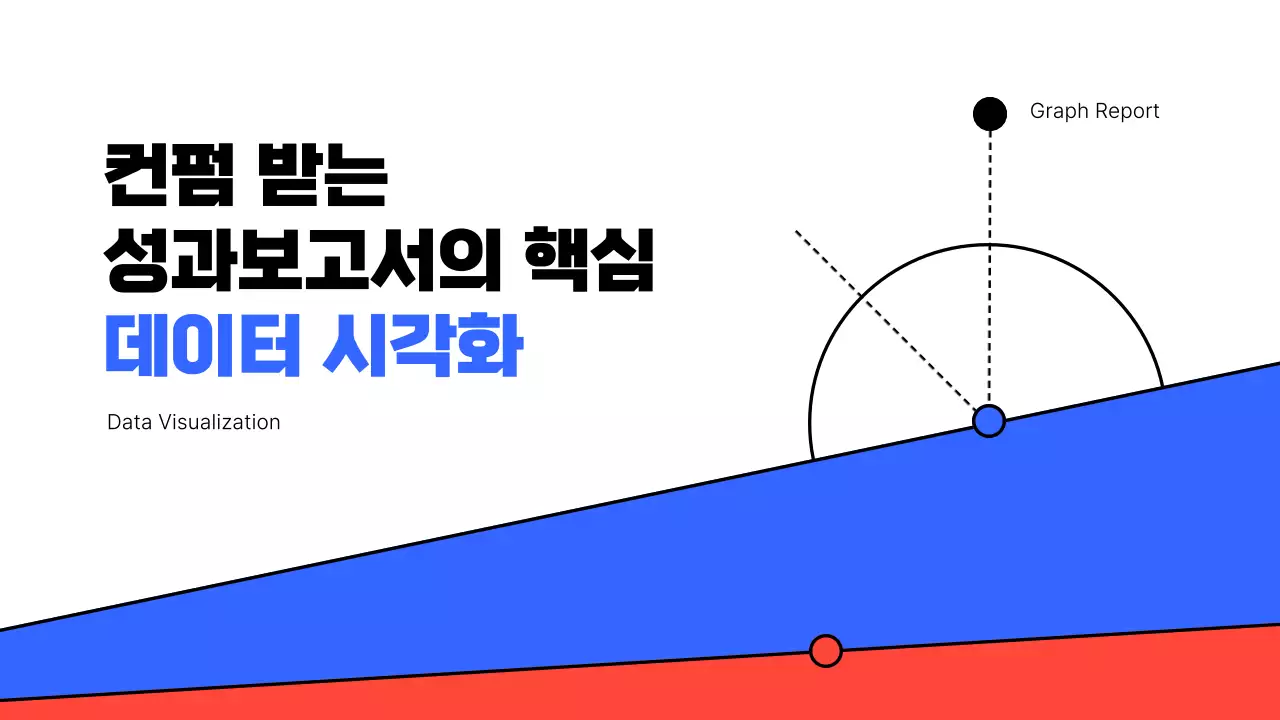 흰색과 파랑의 심플한 성과보고서