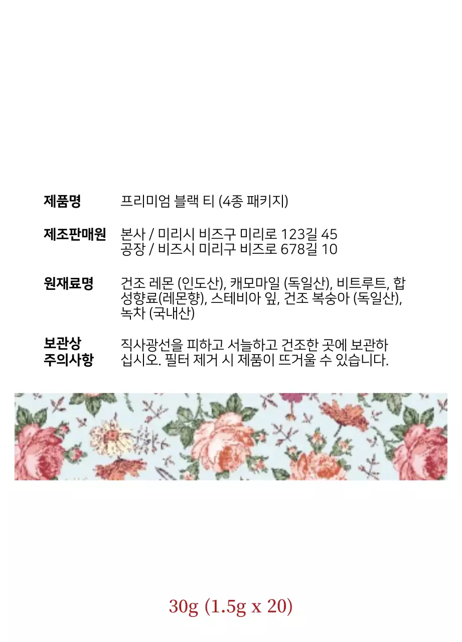자주색의 고급스러운 플라워 로즈 티백