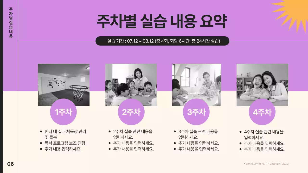 베이지와 보라색의 심플하고 기하학적인 아동실습기관 보고서