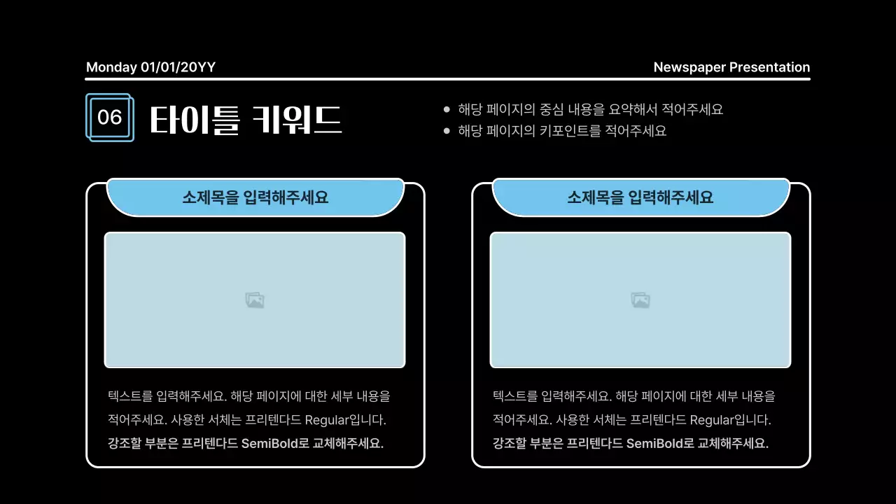 블랙 배경의 뉴스페이퍼 컨셉의 굵은 라인의 주목성있는 프레젠테이션