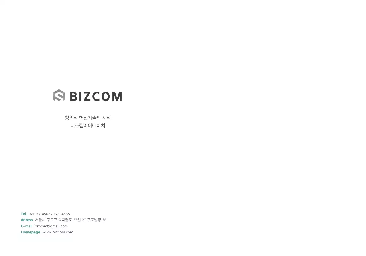 검회색의 텍스트와 일러스트로 이루어진 심플한 비즈컴 회사 홍보용