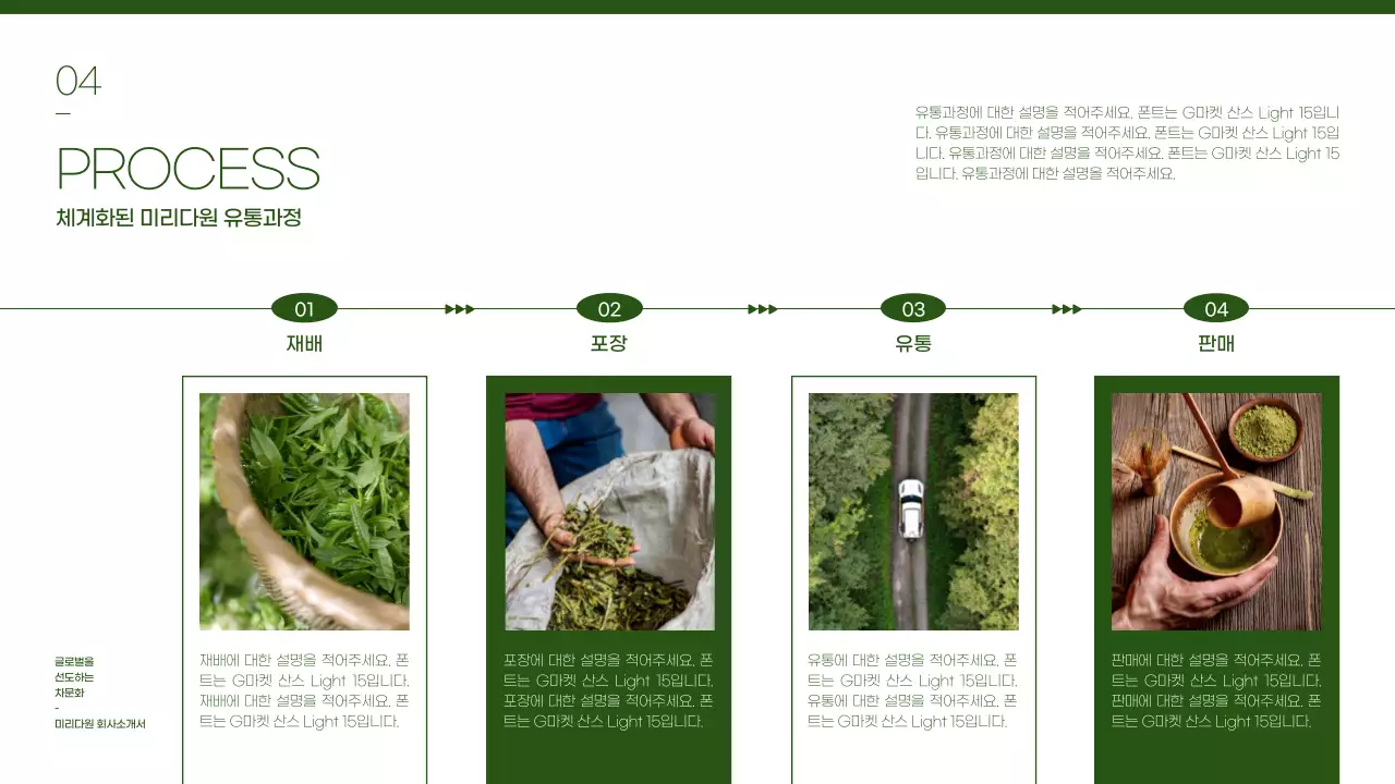 녹색의 사진과 타이포를 이용한 깔끔한 전통차 회사소개서