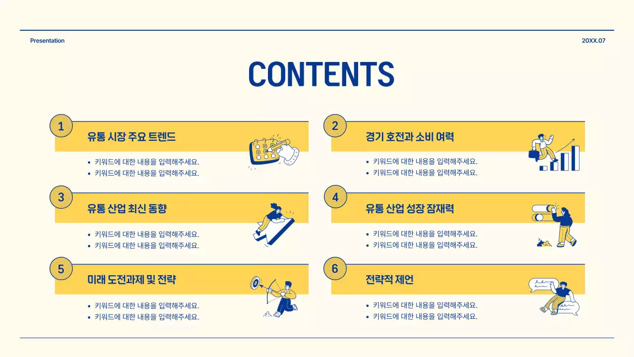 파란색과 노란색의 일러스트를 사용한 유통 산업 전망 보고