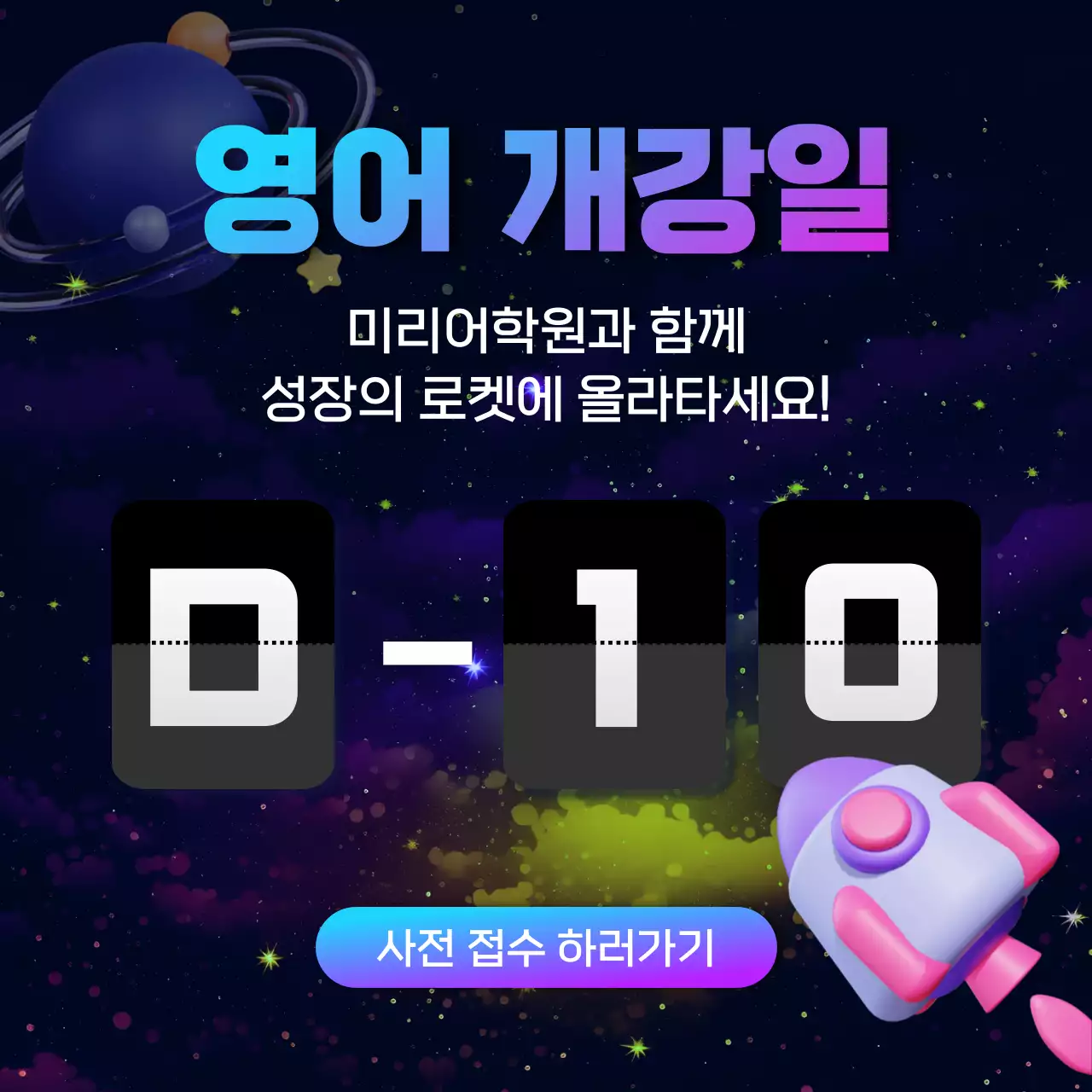 우주배경에 하늘색 분홍색 그라데이션 컬러를 쓴 숫자 디데이 달력 테마