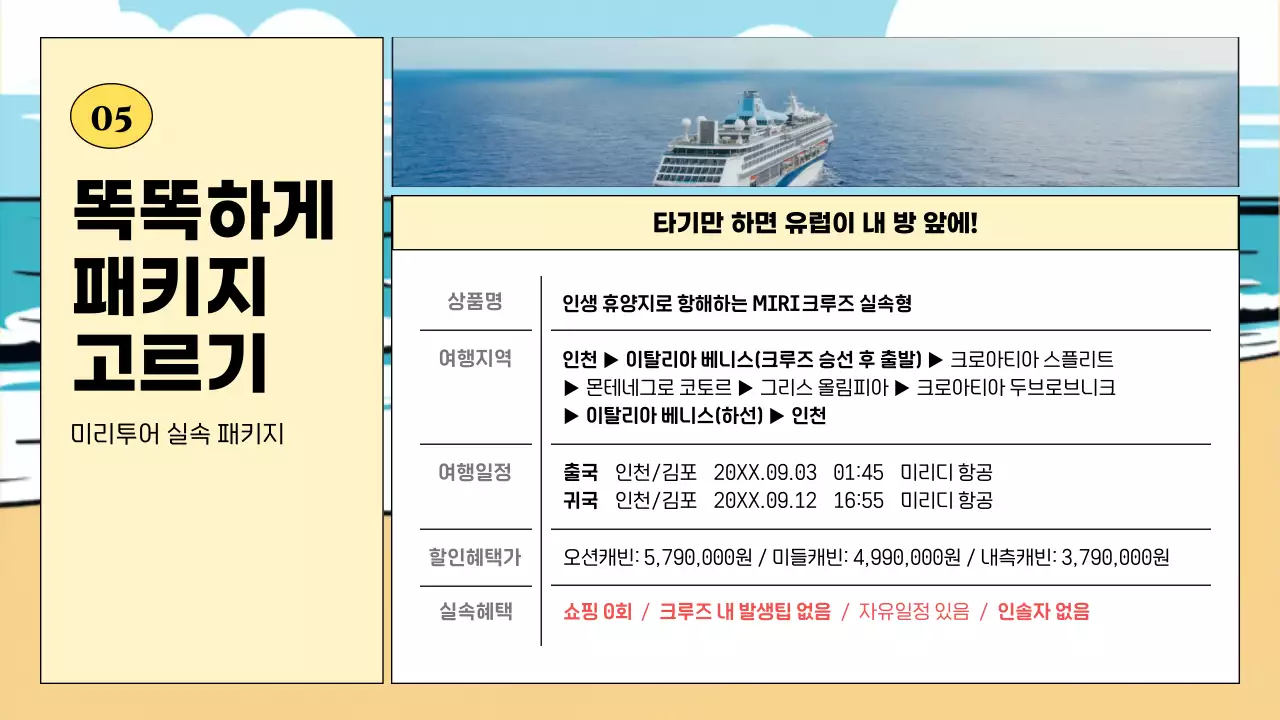 하늘색과 노랑색의 시원한 바다 컨셉의 패키지 여행 안내서