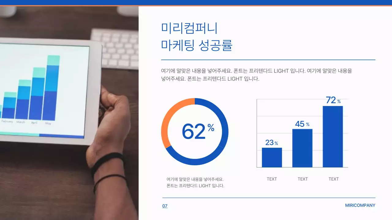파란색의 텍스트를 강조한 심플한 기업소개서